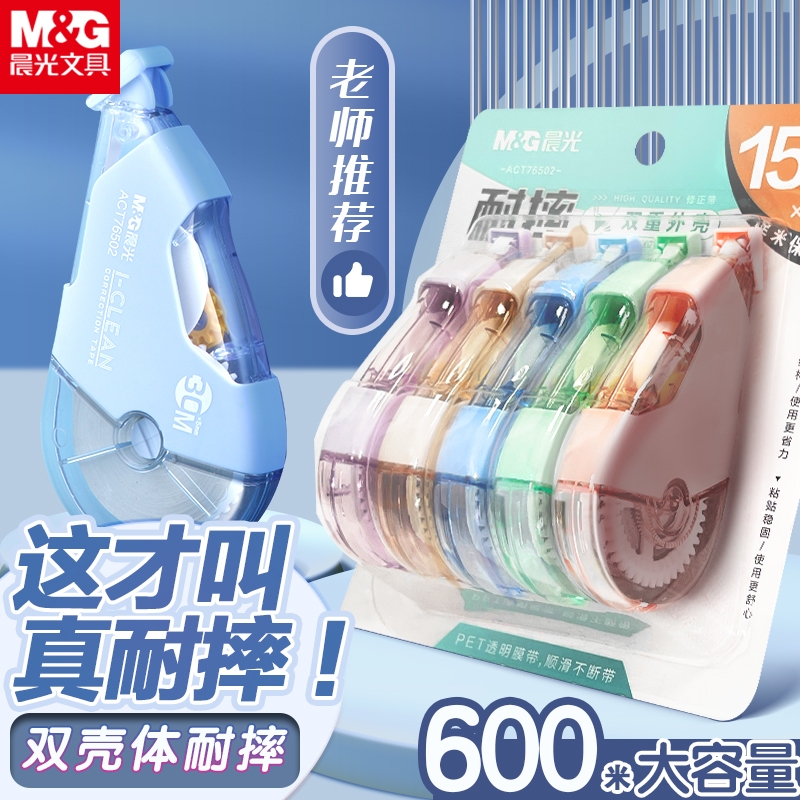 晨光耐摔修正带顺滑大容量学生用