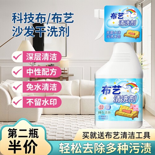 布艺沙发清洁剂免水洗科技布专用