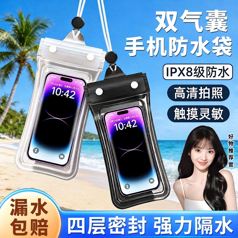 手机防水袋可触屏游泳外卖骑手户外防水密封套漂流气囊防水下漂浮