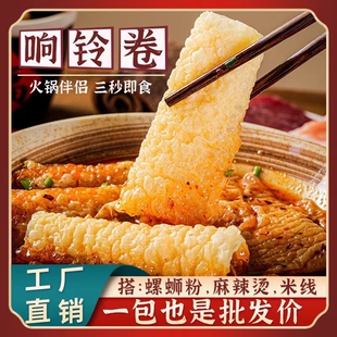 黄金炸脆响铃卷油炸腐竹豆皮干货火锅麻辣烫食材关东煮涮火锅