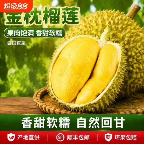 正宗泰国泰国进口季金枕榴莲新鲜