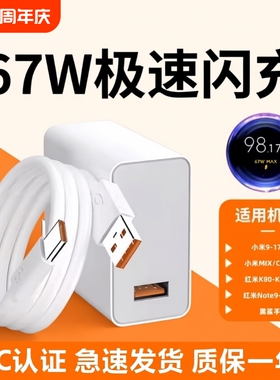 小米67W Type-C超级快充头+6A线套装PPS极速闪充通用适用小米17/15/14系列 红米K80/K70/K60/Turbo4 6A数据线