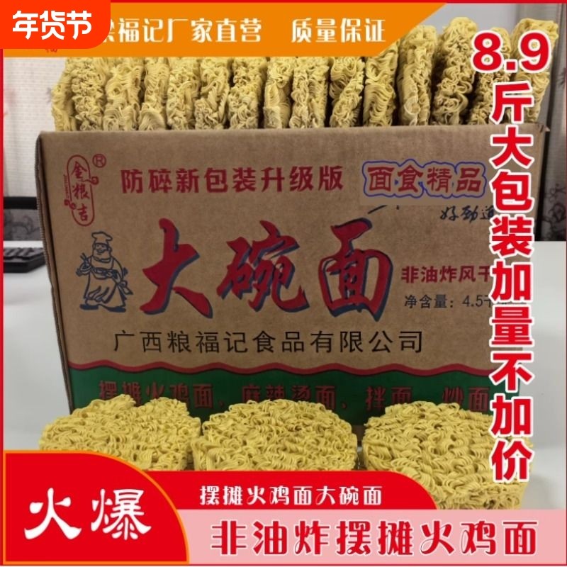 梁福记金粮吉大碗面摆摊火鸡面关东汤面麻辣烫面厂家直销非油炸