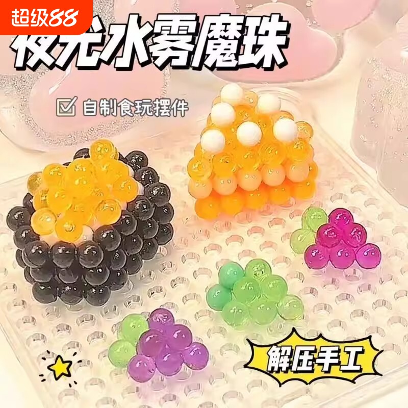夜光水雾魔珠拼豆材料包玩具儿童魔法珠全套工具益智手工diy女孩