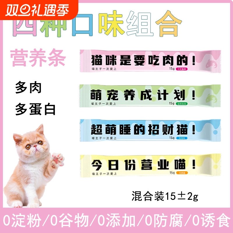 猫条猫咪零食鲜肉营养成幼猫罐头主食互动拌粮发腮尝鲜110支整件