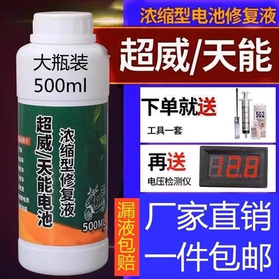 [热销第一]电动车电瓶专用修复液