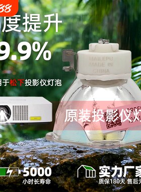适用于全新高亮松下投影仪灯泡