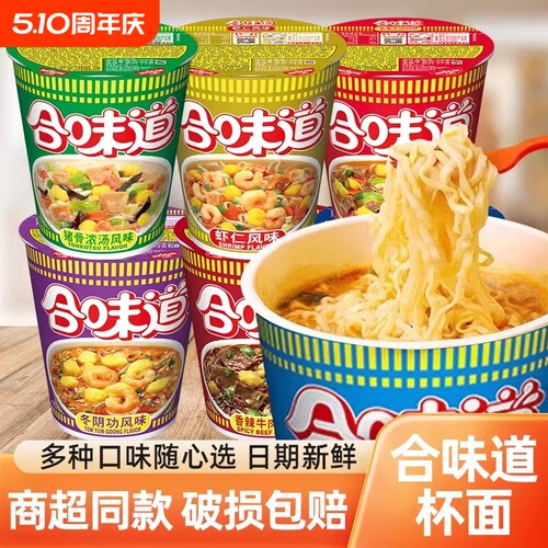 合味道方便面海鲜风味杯面多口味
