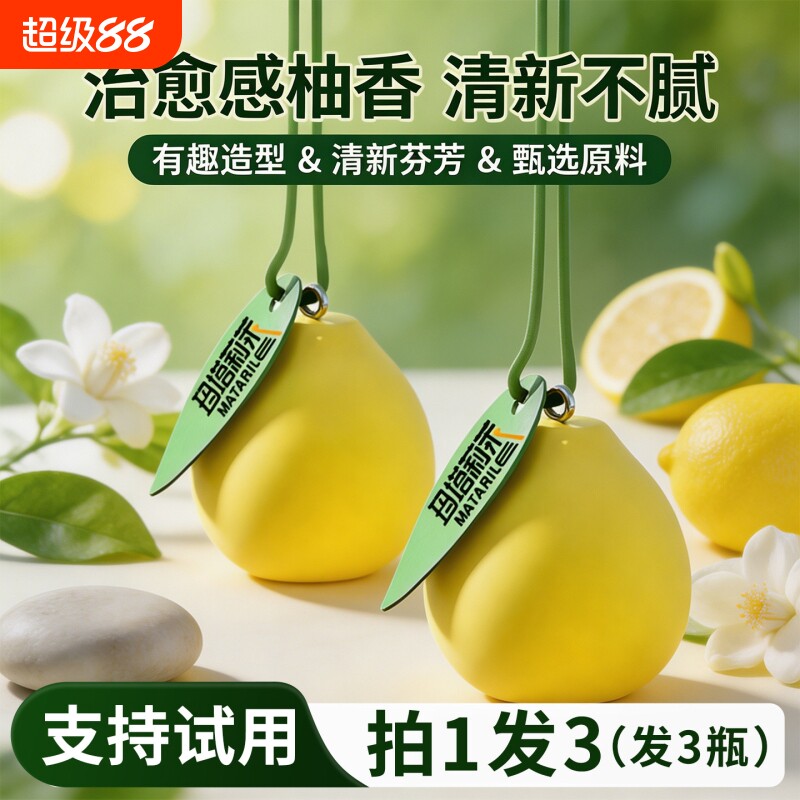 车载香薰柚子挂件持久淡香除异味图片