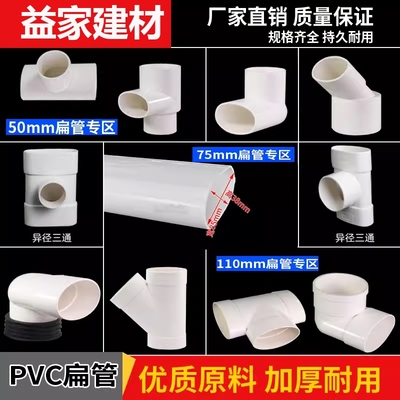 pvc50扁管配件75厨房60排水椭圆管件地漏110马桶移位器水管内插