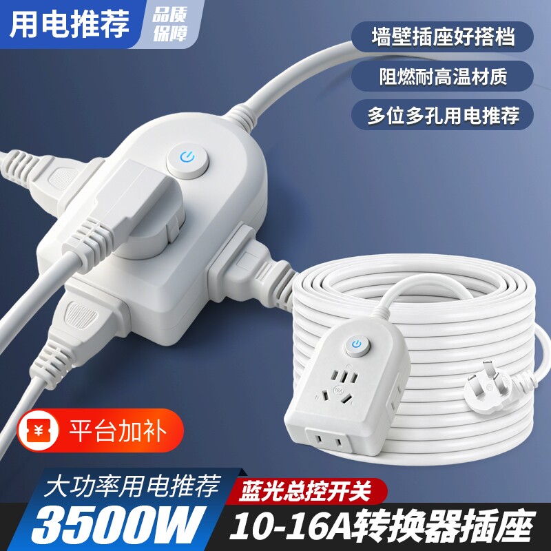 空调延长线大功率电器专用10转16A插板接线板排插USB带开关家用