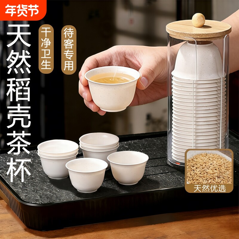一次性功夫茶杯加厚稻壳材质环保易降解高档茶具小号杯子食品级