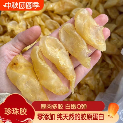 深海珍珠鱼胶花胶干货