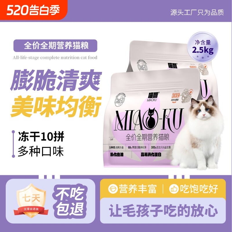 喵酷猫粮5斤冻干十拼幼猫通用布偶猫营养全价主粮鸡肉滋补鱼油