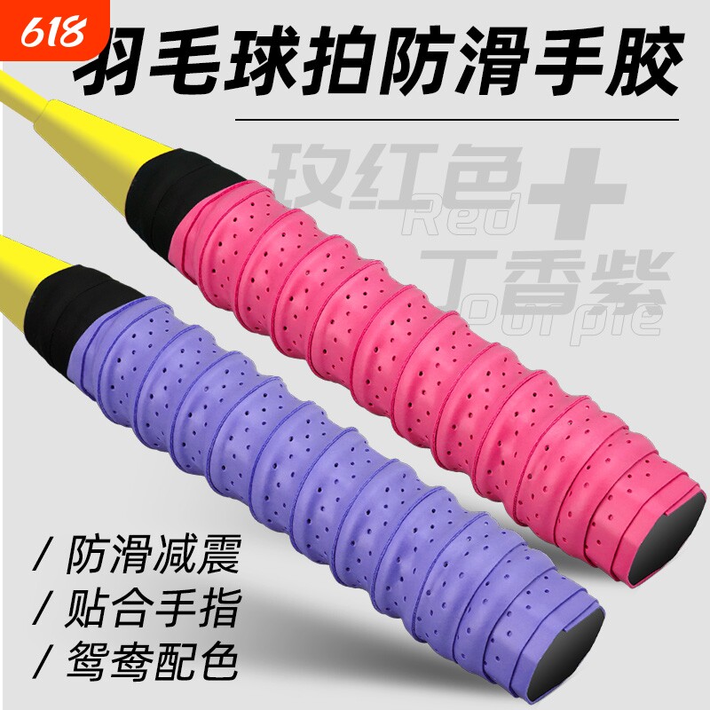 专业羽毛球拍手胶防滑吸汗带龙骨粘性手把柄带平胶网球拍柄缠绕带