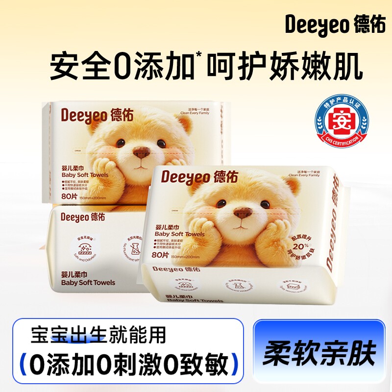 德佑婴儿绵柔巾一次性洗脸巾图片