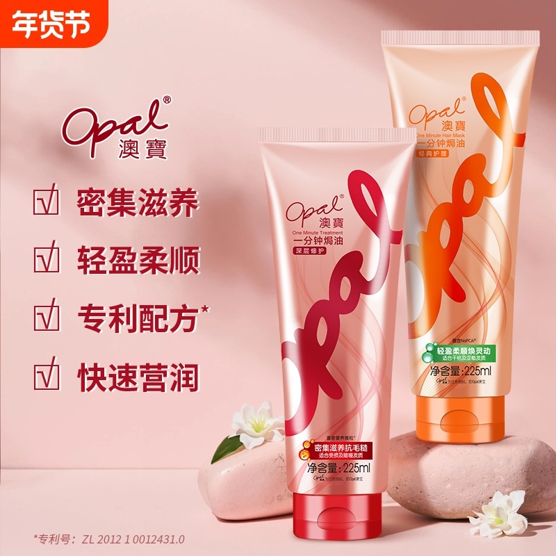 澳宝一分钟焗油膏深层修护顺滑改善烫染受损干枯毛躁护发素225ml