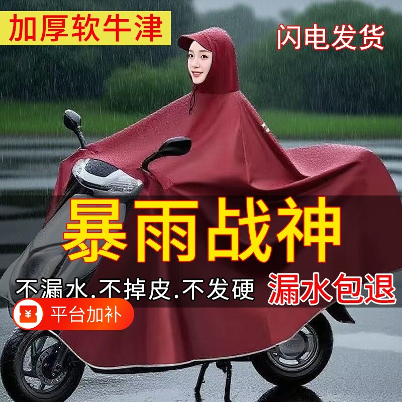雨披电动车雨衣专用电瓶车加大加厚双人长款全身防暴雨骑行摩托车