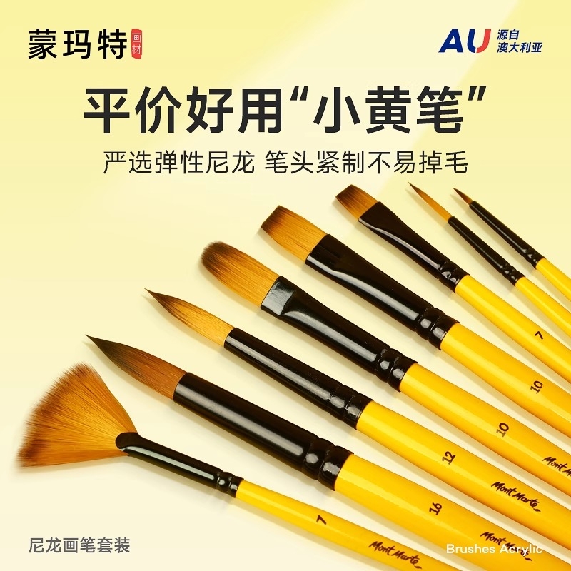 蒙玛特丙烯画笔水粉笔油画笔手绘勾线笔套装水彩毛笔颜料笔排笔画画美术生专用扇形笔丙烯笔尼龙笔不掉毛
