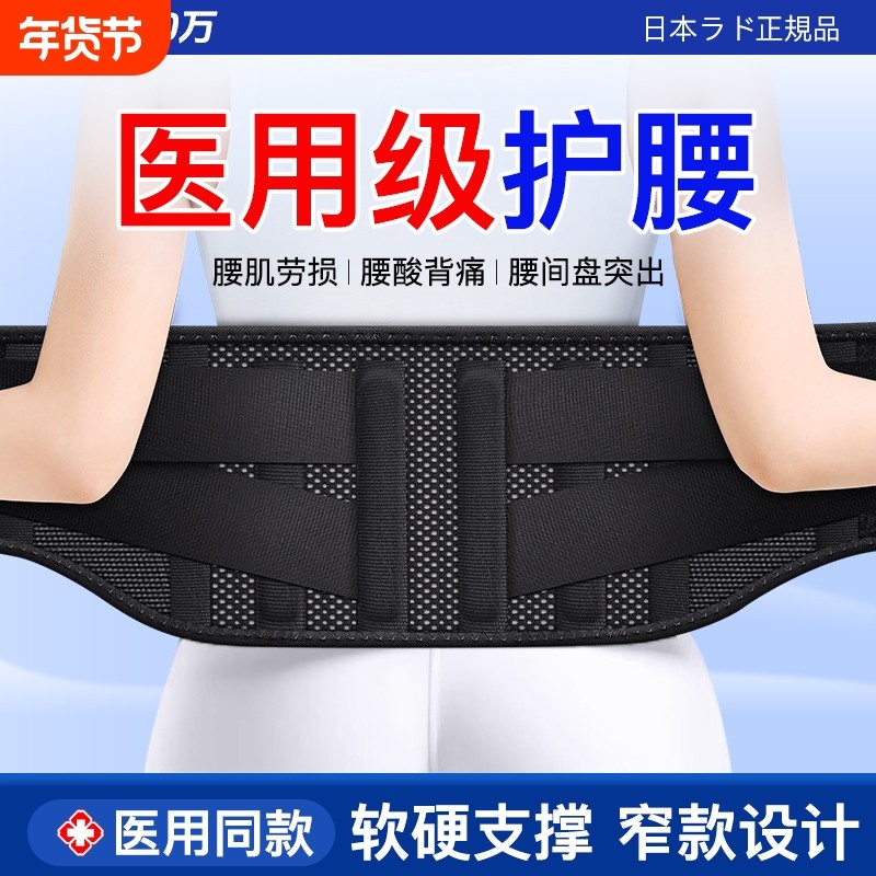 薄款护腰带腰间盘突出医用腰椎劳损男士支撑女士腰痛专用护腰