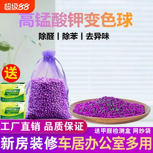 新房装修新车除醛变色球去味神器