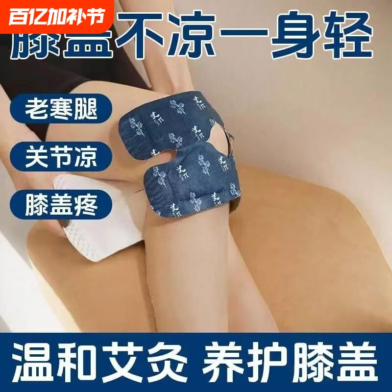 艾灸护膝盖热敷暖膝贴护膝贴艾草精油自发热保暖贴关节发热贴蒸汽