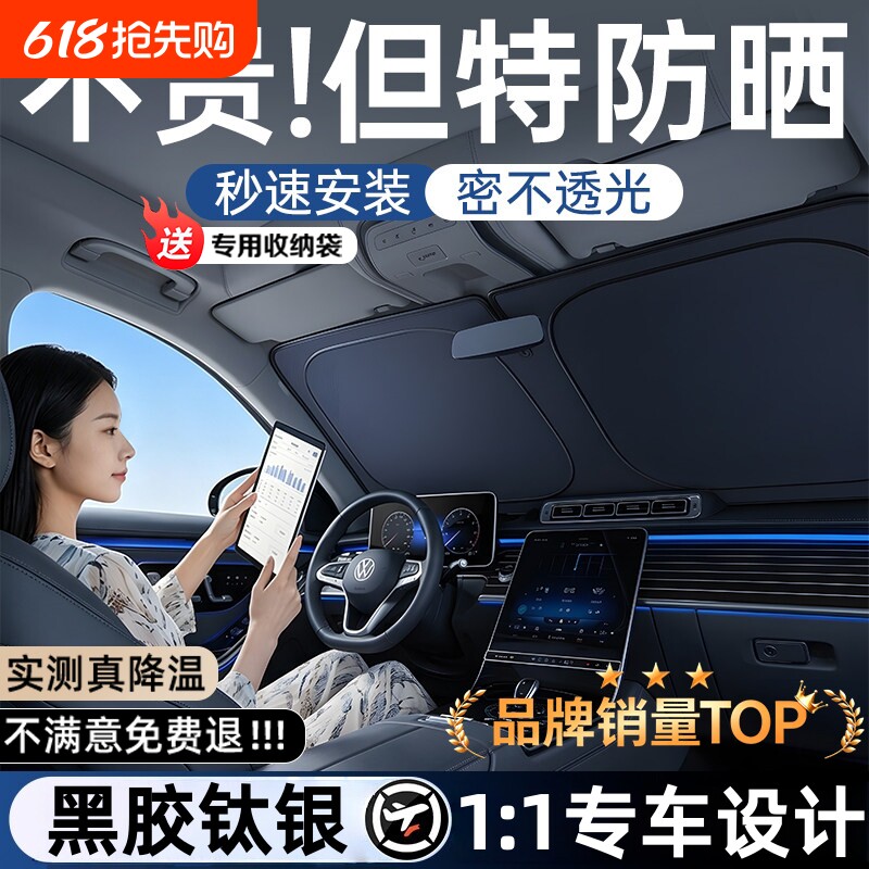 汽车防晒隔热遮阳挡前挡风玻璃车载挡板车用遮阳伞车内前挡遮阳帘