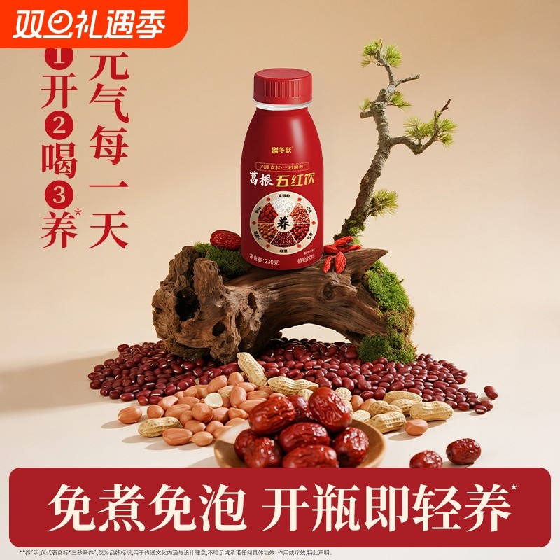 多跃五红汤红枣枸杞免煮即食五红粉粥植物饮料红豆早餐葛根谷物