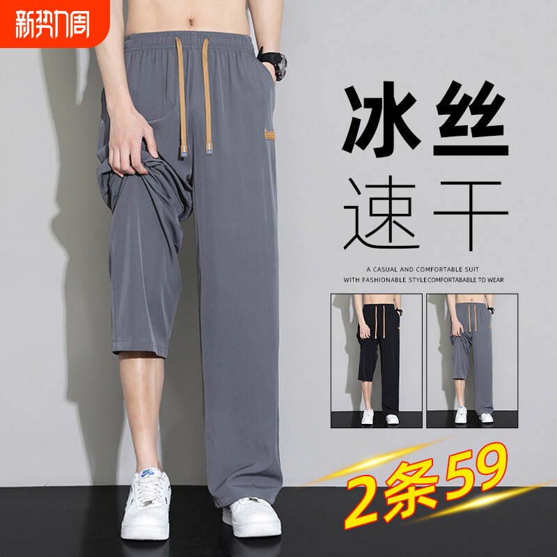 冰丝裤子男士2026新款夏季薄款休闲长裤宽松直筒阔腿运动速干男裤