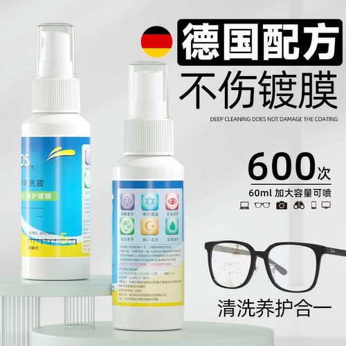 德国标准眼镜清洗液洗眼镜液不伤镜片清洗剂清洁水喷雾眼睛清洁剂