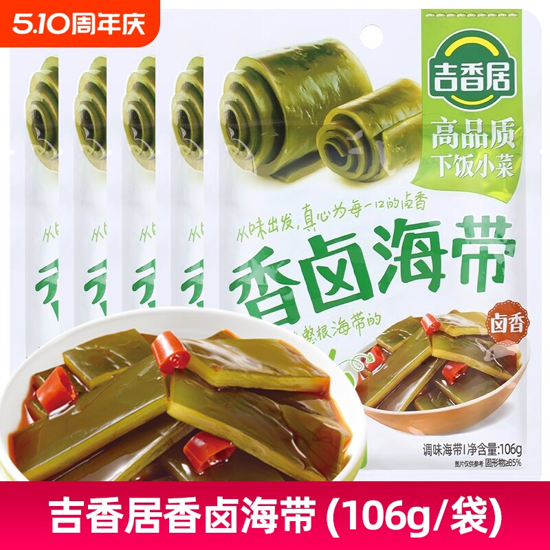 吉香居香卤海带106g海带片香辣微辣下饭菜泡菜榨菜即食零食