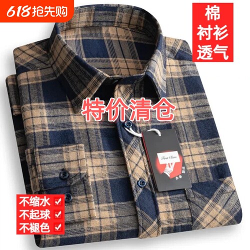 清仓纯棉男士磨毛格子长袖衬衫