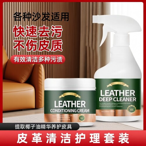 皮面清洁和护理二效合一