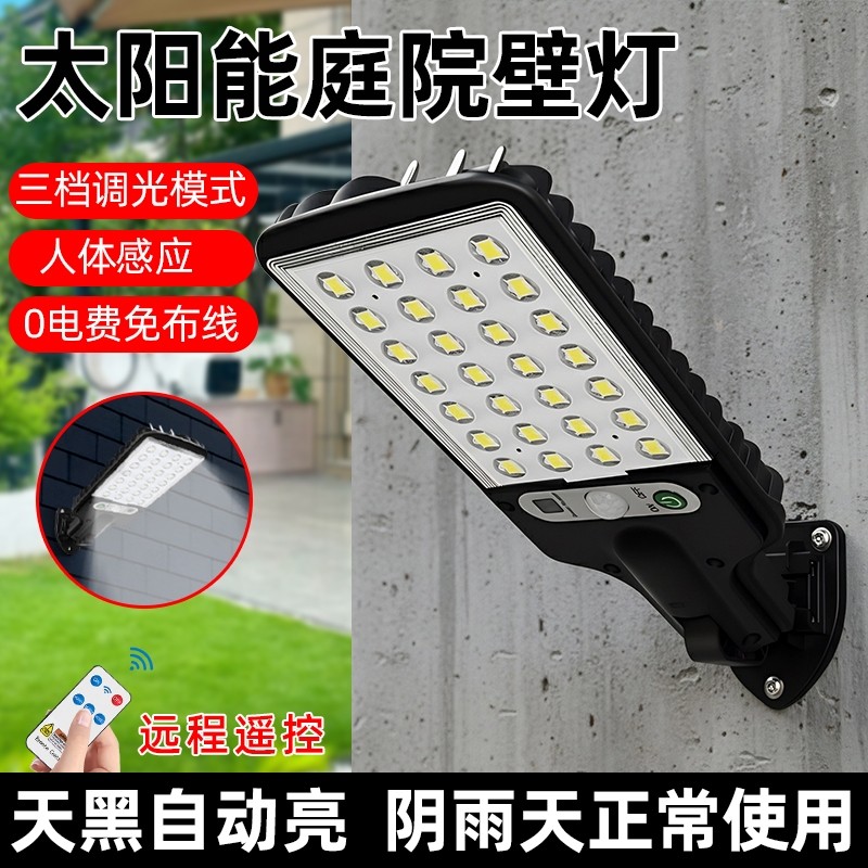 太阳能路灯庭院照明灯家用户外超亮人体感应灯LED一体化壁灯防水