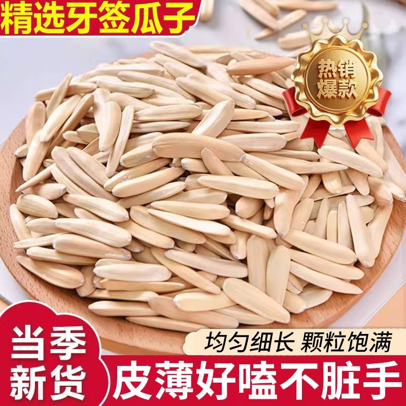 牙签瓜子原味新货马月牙疆批发特产葵花籽休闲零食炒货大颗粒五香,零食/坚果/特产,瓜子,淘宝优惠券,粉丝福利购,淘宝优惠卷