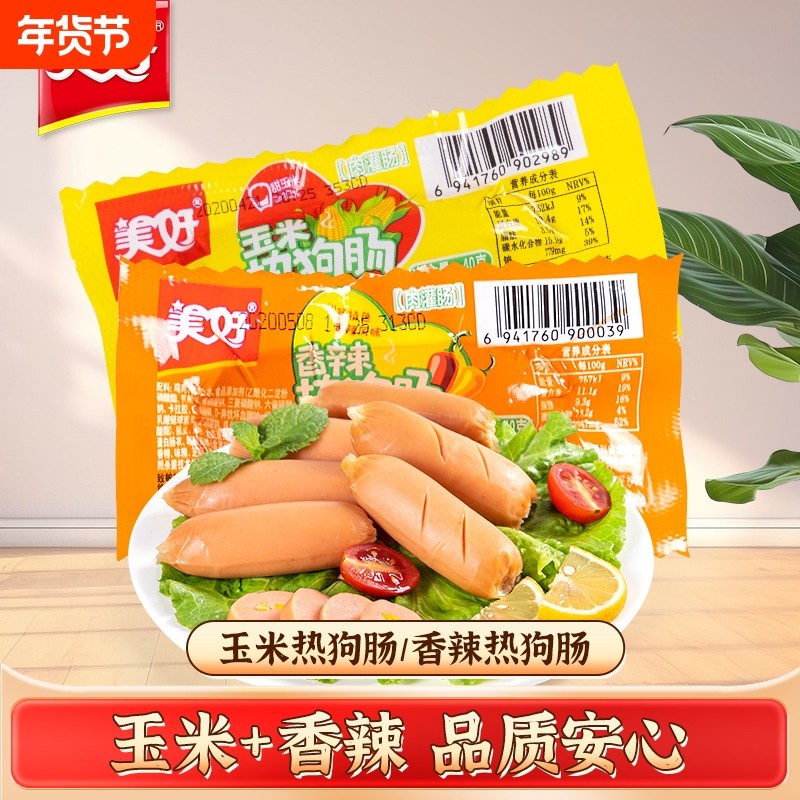 美好玉米热狗香肠40g香辣香脆肠即食泡面搭档零食包邮爆款