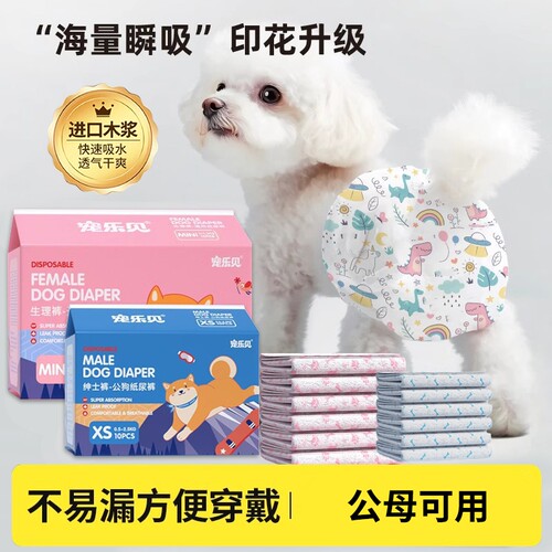 狗狗专用生理裤|超5000次加购