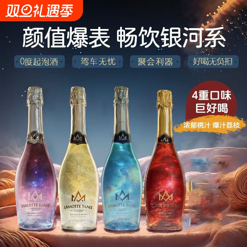 星空酒0酒精无醇无酒精葡萄汁起泡酒气泡酒果酒女生微醺饮料蓝莓