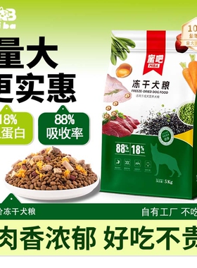 蜜吧全价全阶段冻干狗粮10斤20斤土狗家狗幼成犬养宠装备营养美味