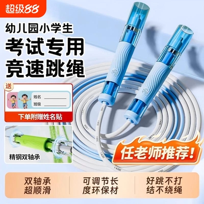 竞速跳绳儿童小学专用学生考试跃幼儿园初学专业中考风绳子双轴承