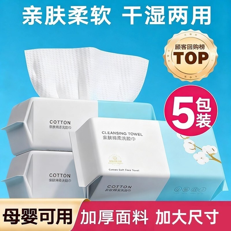 5包一次性纯棉洗脸巾棉柔巾擦脸巾加大加厚不掉毛抽取式母婴亲肤