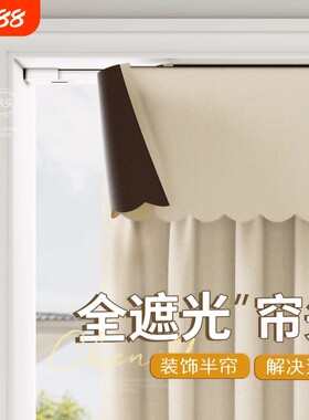 窗帘帘头全遮光顶上防漏光自粘魔术贴免打孔挡光帘眉简易飘窗幔头