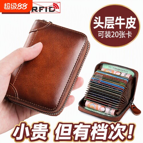 真皮质感防盗刷男商务卡包