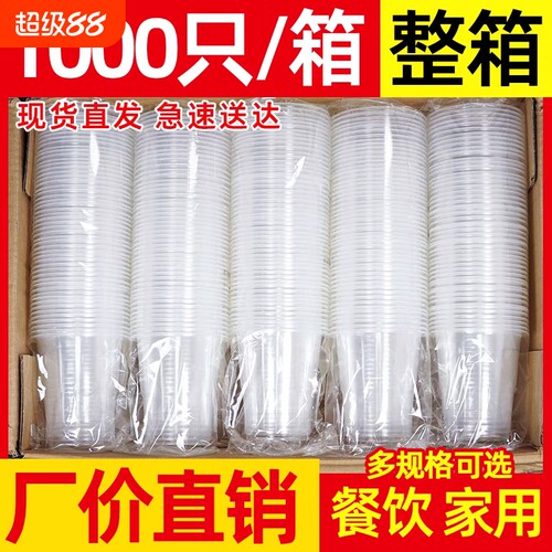 加厚塑料一次性杯子|千人加购