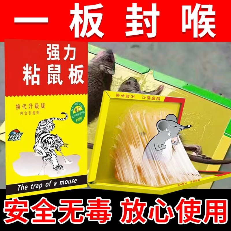 老鼠贴强力灭鼠粘鼠板捕鼠夹药胶一窝端家用超强粘贴神器强力胶粘,居家日用,灭鼠笼/捕鼠器,淘宝优惠券,粉丝福利购,淘宝优惠卷