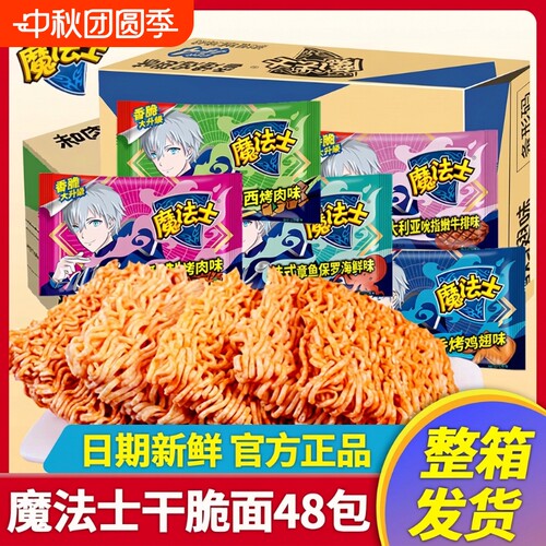 魔法士干脆面怀旧休闲零食品干吃方便面掌心脆整箱夜宵袋装好吃