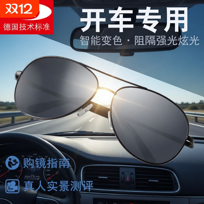 日夜两用太阳镜男变色墨镜偏光防紫外线开车飞行员钓鱼眼镜感光