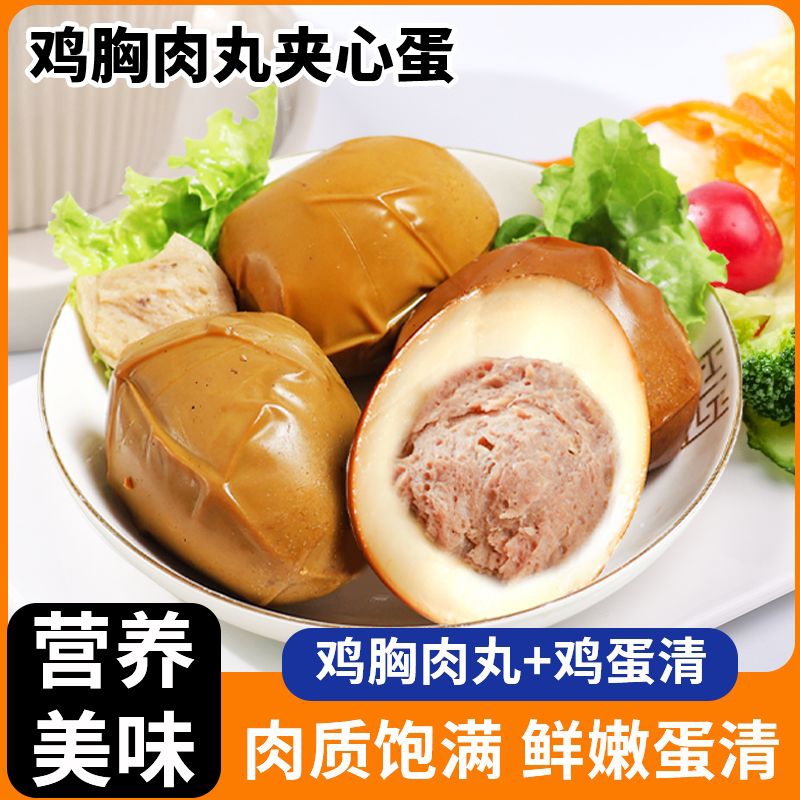 【营养高蛋白】鸡肉丸夹心蛋鸡胸肉鸡蛋夹心鸡蛋独立包装健身代餐