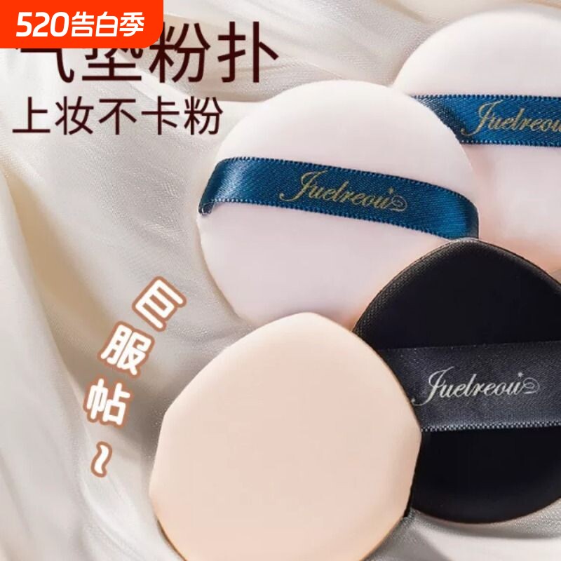 朱莉欧粉扑气垫粉底液粉饼专用干湿两用遇水变大超软海绵不易吃粉