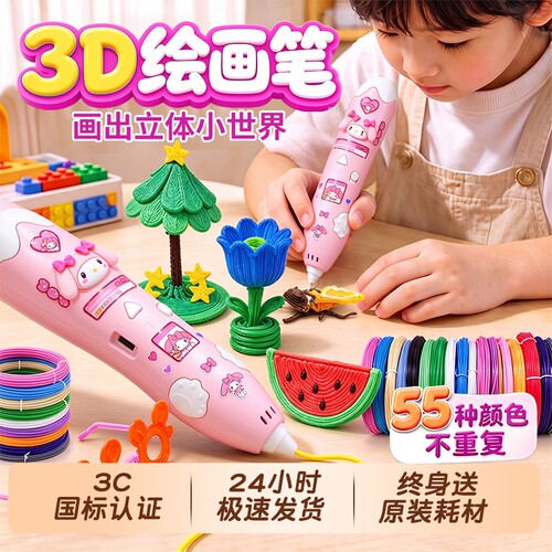 女孩子儿童玩具6岁以上3d打印笔